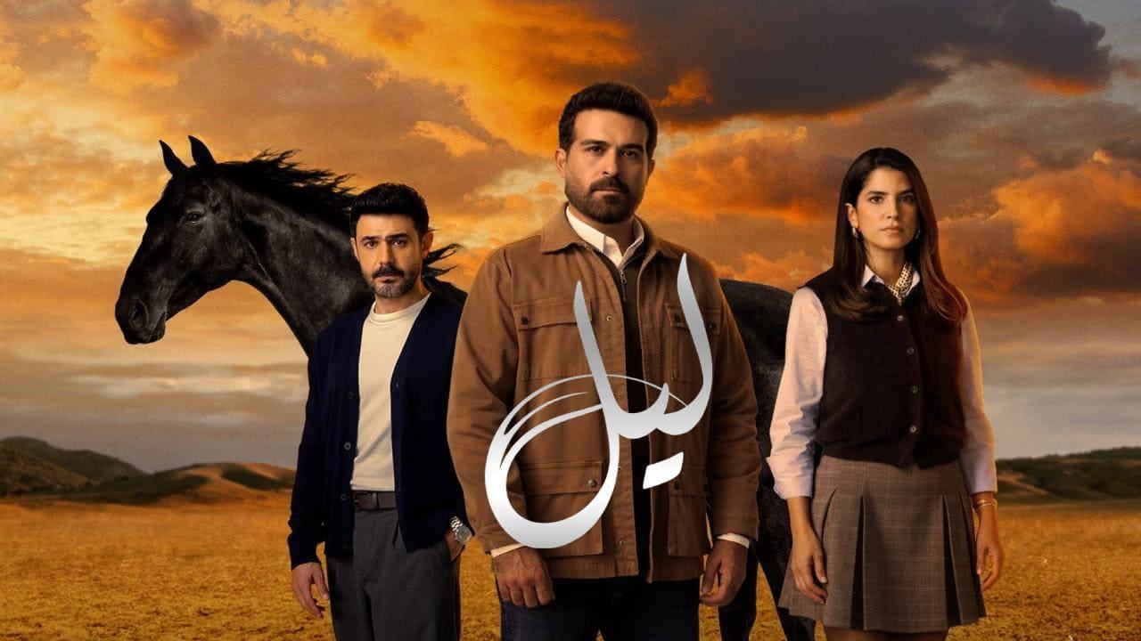 مسلسل ليل الحلقة 5 الخامسة HD