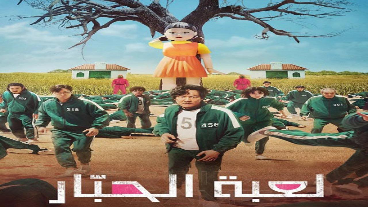 مسلسل لعبة الحبار الجزء الاول الحلقة 6 السادسة مدبلجة