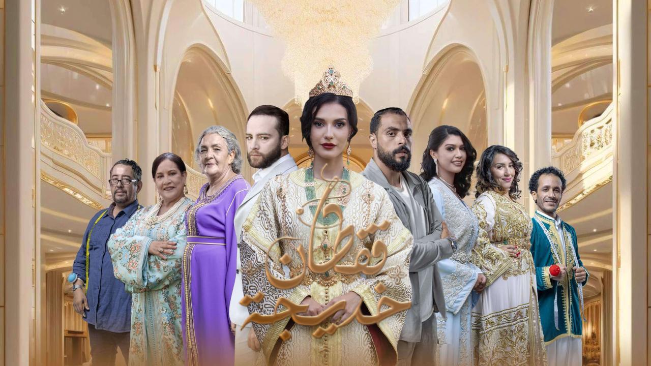 مسلسل قفطان خديجة الحلقة 2 الثانية