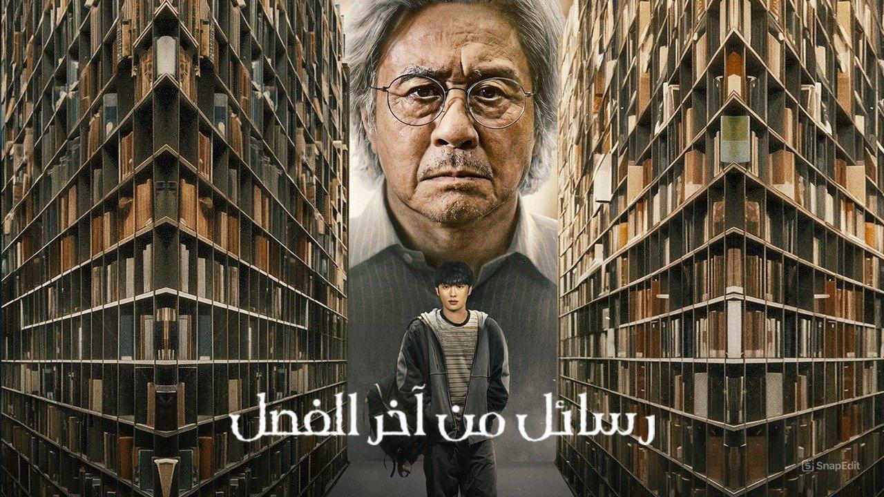مسلسل Notes from the Last Row الحلقة 2 الثانية مترجمة