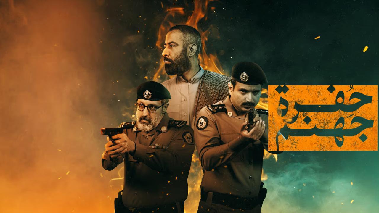 مسلسل حفرة جهنم الحلقة 8 الثامنة