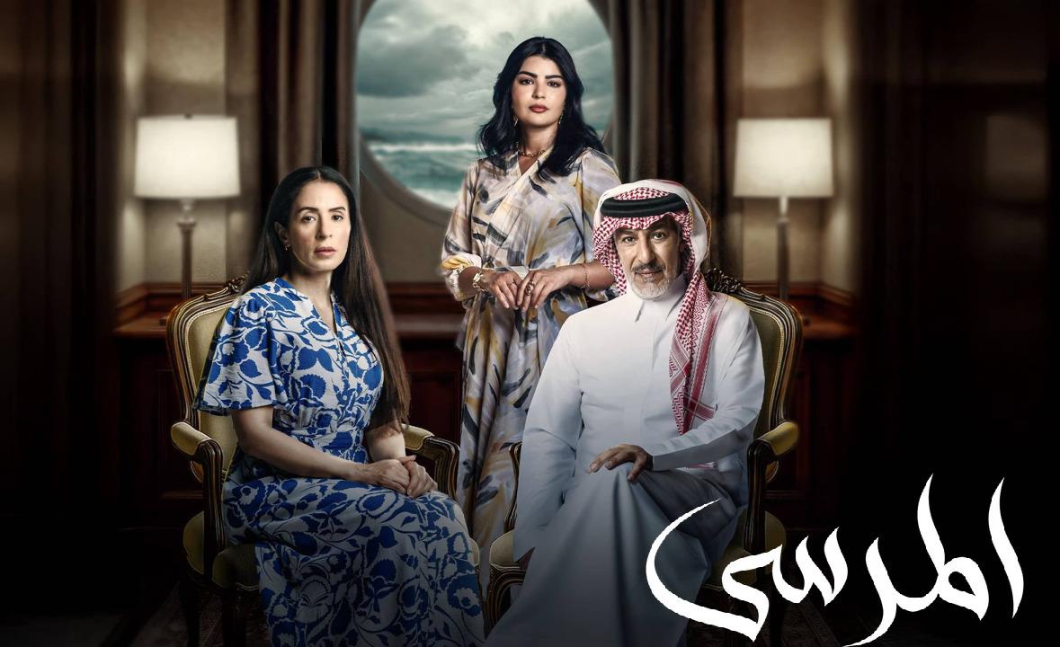 مسلسل المرسى الحلقة 87 السابعة والثمانون